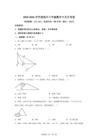 河南省濮阳市2025_2026学年八年级上学期9月月考数学试题【附答案】