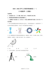 河南省省直辖县级行政单位联考2025_2026学年八年级上学期9月月考数学试题【附答案】