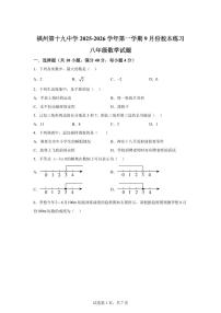 福建省福州市第十九中学2025_2026学年上学期八年级9月校本练习数学试题【附答案】