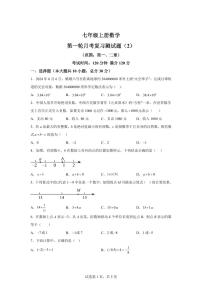 第一轮月考复习测试（第1、2章内容）2025_2026学年（人教版2024）数学七年级上学期【附答案】