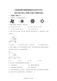 甘肃省张掖市肃南裕固族自治县祁丰学校2025_2026学年上学期八年级月考数学试卷【附答案】