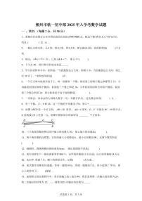 广西柳州铁一中学（初中部）2025_2026学年上学期七年级入学考数学试题【附答案】