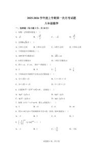 甘肃省天水市张家川回族自治县2025_2026学年八年级上学期第一次月考数学试卷【附答案】