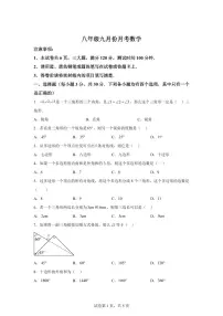 河南省信阳市平桥区2025_2026学年八年级上学期9月月考数学试题【附答案】
