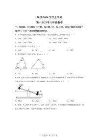 河南省禹州市双语实验学校2025_2026学年八年级上学期第一次月考数学试卷【附答案】