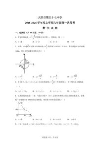 黑龙江省大庆市第五十七中学2025_2026学年九年级上学期9月月考数学试题【附答案】