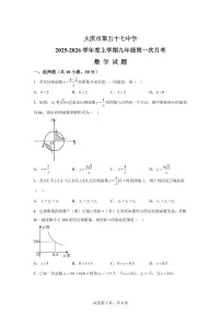 黑龙江省大庆市第五十七中学2025_2026学年九年级上学期9月月考数学试题【附答案】