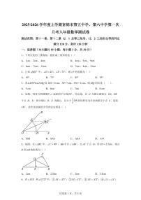黑龙江省佳木斯市富锦市第五中学、第六中学联合月考2025_2026学年八年级上学期9月月考数学试题【附答案】