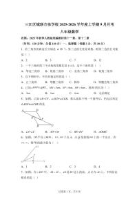 黑龙江省佳木斯市富锦市三江区域联合体学校2025_2026学年八年级上学期9月月考数学试题【附答案】