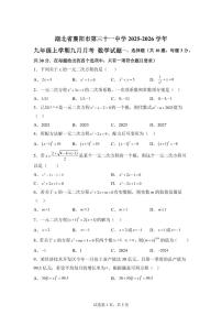 湖北省襄阳市第三十一中学2025_2026学年九年级上学期九月月考数学试题【附答案】