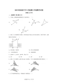 湖北省宜昌市当阳市实验初级中学2025_2026学年八年级上学期9月月考数学试题【附答案】