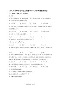 湖南省衡阳市衡山县2025_2026学年七年级上学期9月月考数学试题【附答案】