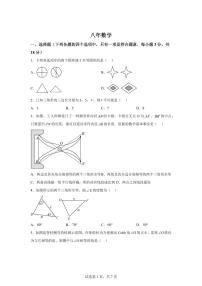 吉林省松原市长岭县三校2025~2026学年八年级上学期第一次月考数学试卷【附答案】