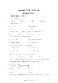 吉林省长春市第一零三中学2025_2026学年八年级上学期第一次月考数学试卷【附答案】