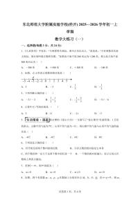 吉林省长春市东北师范大学附属实验学校(经开)2025_2026学年七年级上学期第一次月考数学试题【附答案】