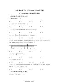 吉林省长春市农安县合隆镇实验学校2025_2026学年七年级上学期9月学情调研数学试卷【附答案】