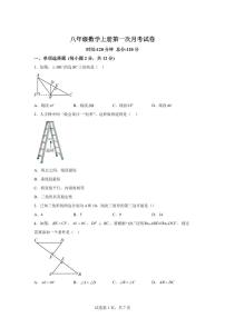 吉林省长春市四校2025_2026学年上学期第一次月考试卷八年级数学试卷【附答案】