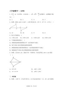 江苏省南京市第一中学2025_2026学年上学期八年级数学第一次月考试卷【附答案】