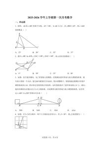 山东省聊城市冠县2025_2026学年八年级上学期第一次月考数学试题【附答案】