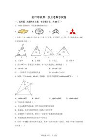 内蒙古呼和浩特市部分学校2025_2026学年上学期八年级数学第一次月考试卷【附答案】