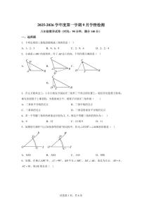 江苏省徐州市2025~2026学年八年级上学期第一次月考数学试题（9月）附答案
