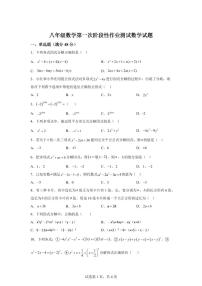 山东省泰安市新泰市宫里镇初级中学（五四学制）2025_2026学年八年级上学期第一次月考数学试题【附答案】
