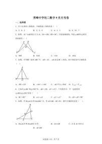 江苏省苏州市昆山市秀峰中学2025_2026学年上学期八年级数学9月月考卷【附答案】