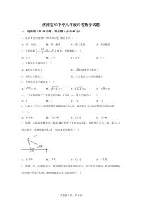 山东省济南市天桥区宝华中学2025_2026学年上学期9月月考八年级数学试题【附答案】