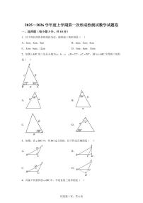 江西省南昌市2025_2026学年上学期9月月考八年级数学试卷【附答案】