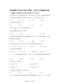山东省菏泽市曹县博雅中学2025_2026学年上学期七年级9月月考数学试题【附答案】
