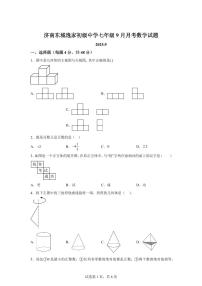 山东省济南高新区东城逸家初级中学2025_2026学年上学期七年级9月月考数学试题【附答案】