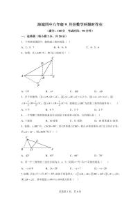 辽宁省鞍山市海城市2025_2026学年八年级上学期9月月考数学试题【附答案】