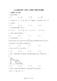 山东省济南山东大学实验学校2025_2026学年上学期八年级月考数学试题【附答案】