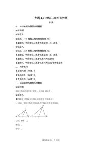 九年级上册相似三角形的性质学案