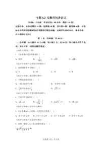 初中数学苏科版（2024）八年级上册（2024）第2章 实数的初步认识2.3 实数同步测试题