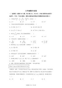 山东省淄博市2025_2026学年上学期八年级9月月考数学试题【附答案】