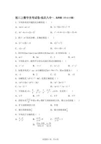 山东省淄博市张店八中八年级2025_2026学年上学期数学9月月考试卷【附答案】