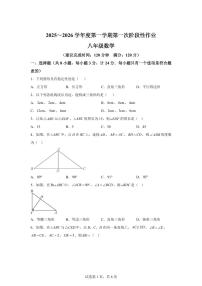 陕西省安康市2025_2026学年八年级上学期第一次月考数学试题【附答案】