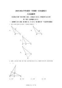 陕西省安康市紫阳县2025_2026学年八年级上学期第一次月考数学试题【附答案】