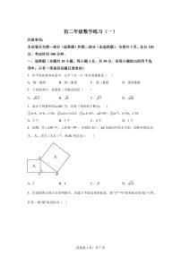 陕西省西安市碑林区2025_2026学年上学期八年级数学月考试卷　【附答案】