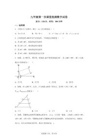 陕西省西安市西北大学附属中学2025_2026学年九年级上学期第一次月考数学试卷【附答案】