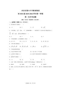陕西西安市第六中学教育集团2025_2026学年上学期第一次月考八年级数学试题【附答案】