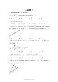 陕西西安市第三中学2025_2026学年上学期第一次月考八年级数学试题【附答案】