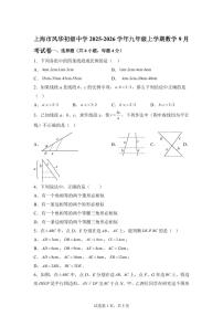上海市风华初级中学2025_2026学年九年级上学期数学9月月考试卷【附答案】