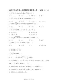 上海市中国中学2025_2026学年八年级上学期9月考数学试卷【附答案】