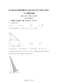 四川省达州市渠县清溪中学2025_2026学年八年级上学期9月月考数学试题【附答案】