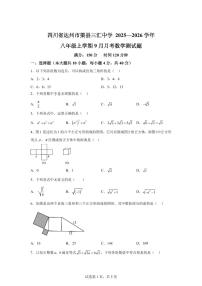 四川省达州市渠县三汇中学2025_2026学年八年级上学期9月月考数学测试题【附答案】