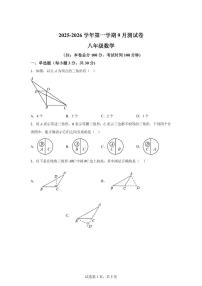 新疆维吾尔自治区和田地区和田市2025_2026学年八年级上学期第一次月考数学试题【附答案】