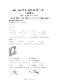 新疆维吾尔自治区和田地区皮山县2025_2026学年八年级上学期9月月考数学（A卷）附答案