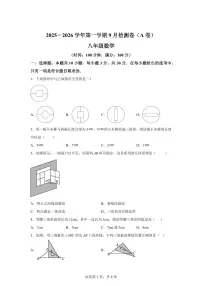 新疆维吾尔自治区和田地区皮山县2025_2026学年八年级上学期9月月考数学（A卷）附答案
